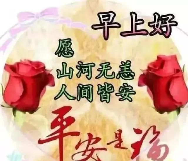 社区早上好祝福大全,日出早上好图片大全集 5月温馨的早上好祝福语大全,清晨问候朋友的早安阳光暖心句子