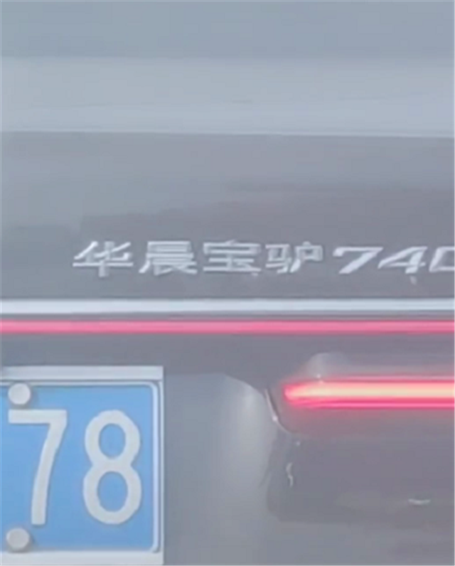 贴“华晨宝驴”的宝马7系,全国首台,落地93万,尾标成吸睛点
