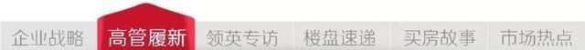中原地产宣布,施俊嵘担任行政总裁,7月1日起生效