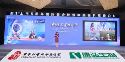 朗沐六周年“云”上庆典暨中美眼科高峰论坛精彩实录