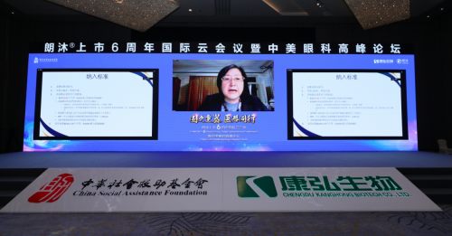 朗沐六周年“云”上庆典暨中美眼科高峰论坛精彩实录