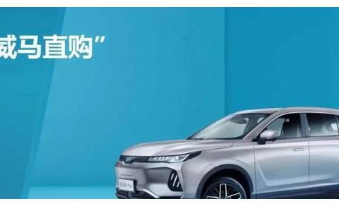 打消纯电车偏见，威马汽车推出硬实力保障
