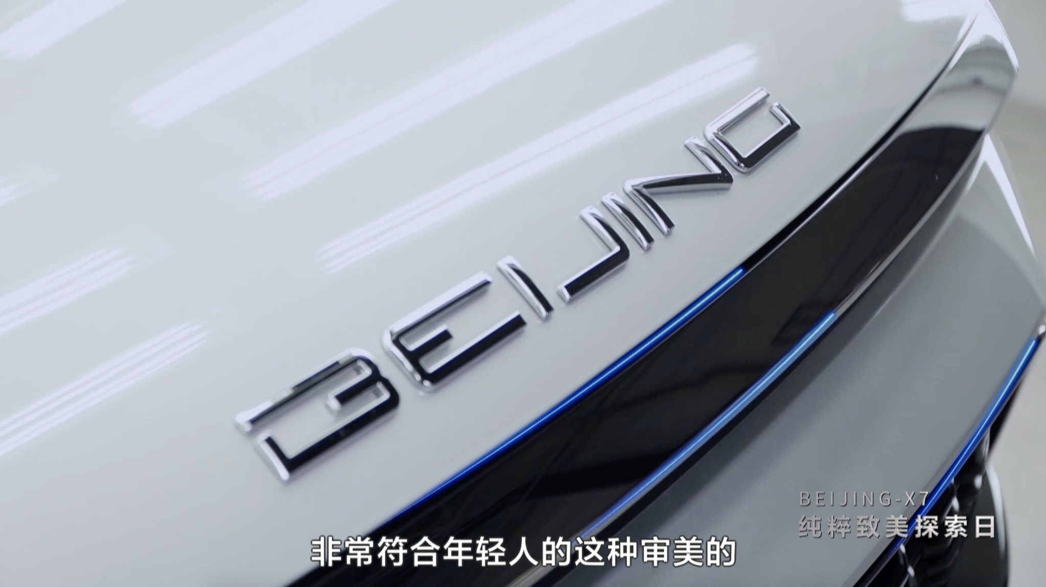 预售10-15万元,BEIJING旗舰X7能成爆款吗?|新车
