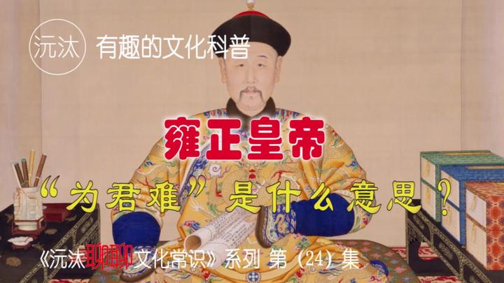 雍正皇帝最喜欢的一枚印章“为君难”，是什么含义？_新浪新闻