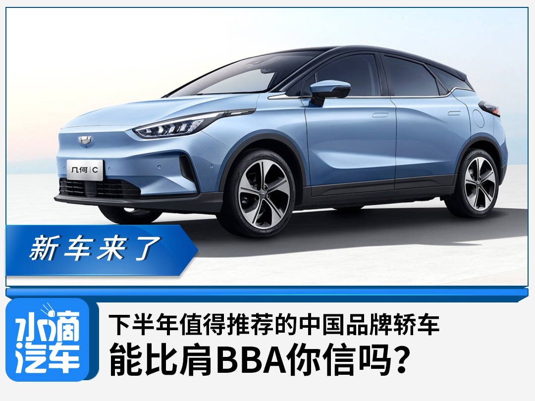 下半年值得推荐的中国品牌轿车，能比肩BBA你信吗？