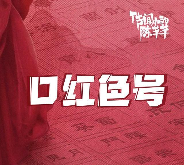 追“陈芊芊”扒同款口红,盲撸了一支兰蔻,还准备入手香奈儿