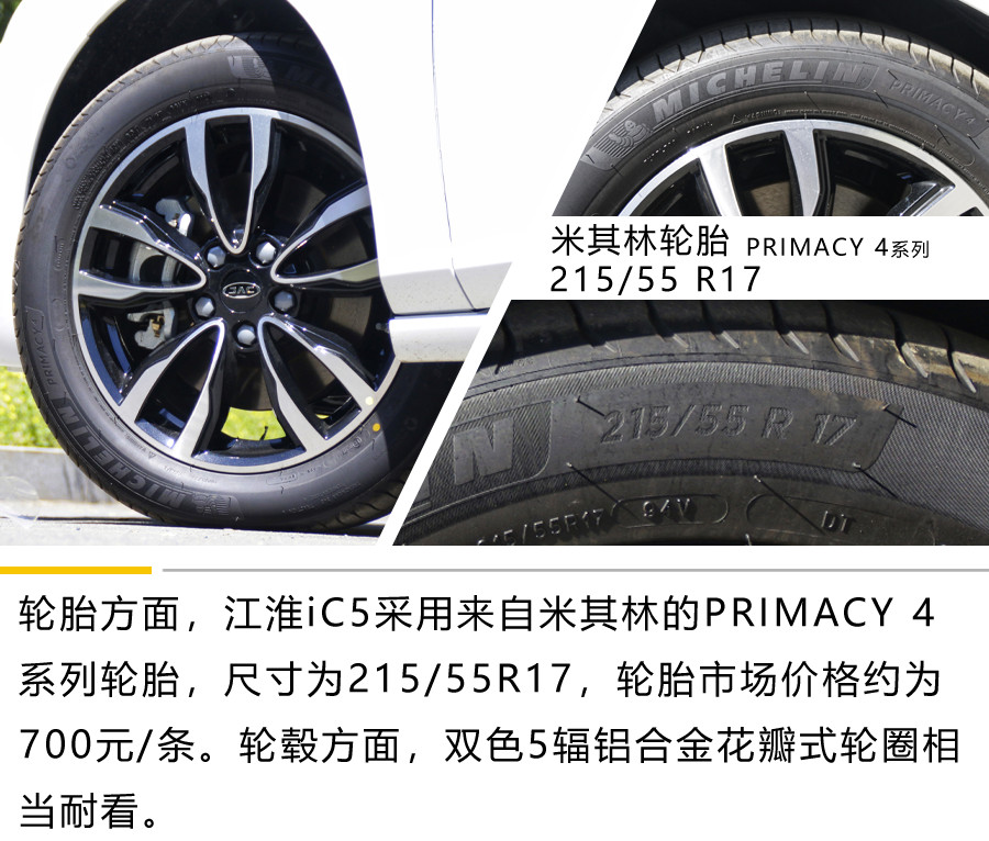 I see 5 真懂我 江淮iC5试驾体验