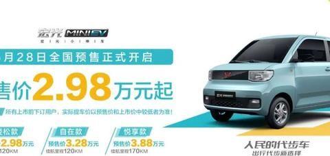 预售2.98万起！人民的代步车宏光MINI电动车开启预售