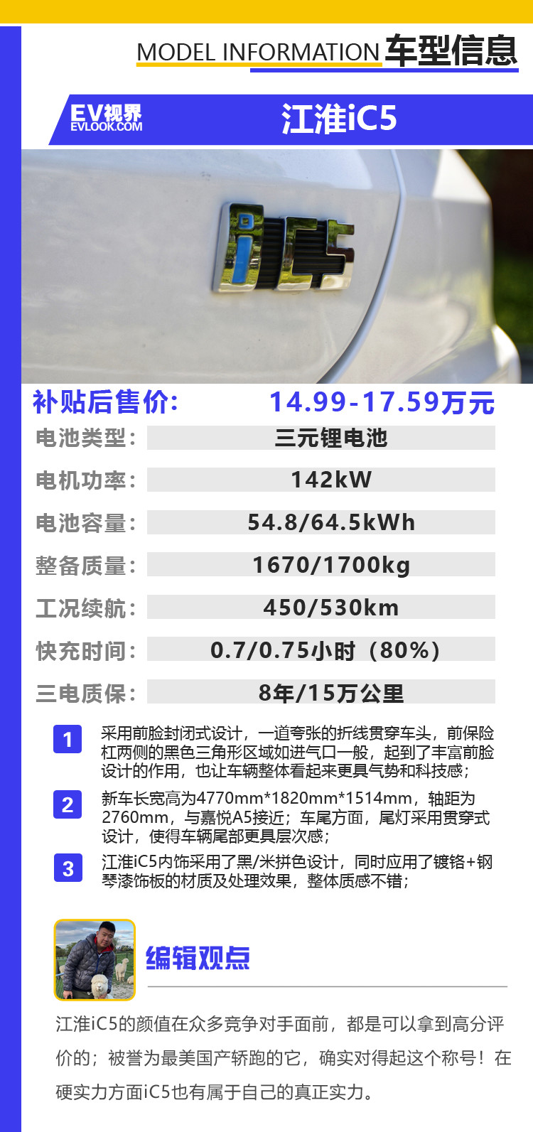 I see 5 真懂我 江淮iC5试驾体验
