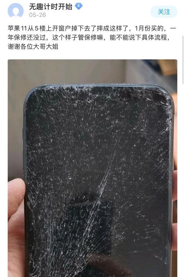 网友iphone11从5楼摔碎,去售后能保修吗?网友:补ac也不好使