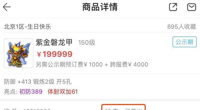 梦幻西游:玩家炸出BUG属性铠甲,非专用389初防,20万被瞬秒