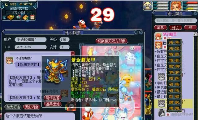 梦幻西游:出现重大BUG,150级铠甲竟有389初防,严重超系统设置