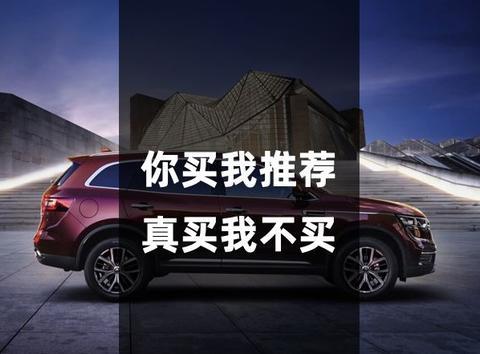你买我推荐，真买我不买，这3款车是否戳到你？