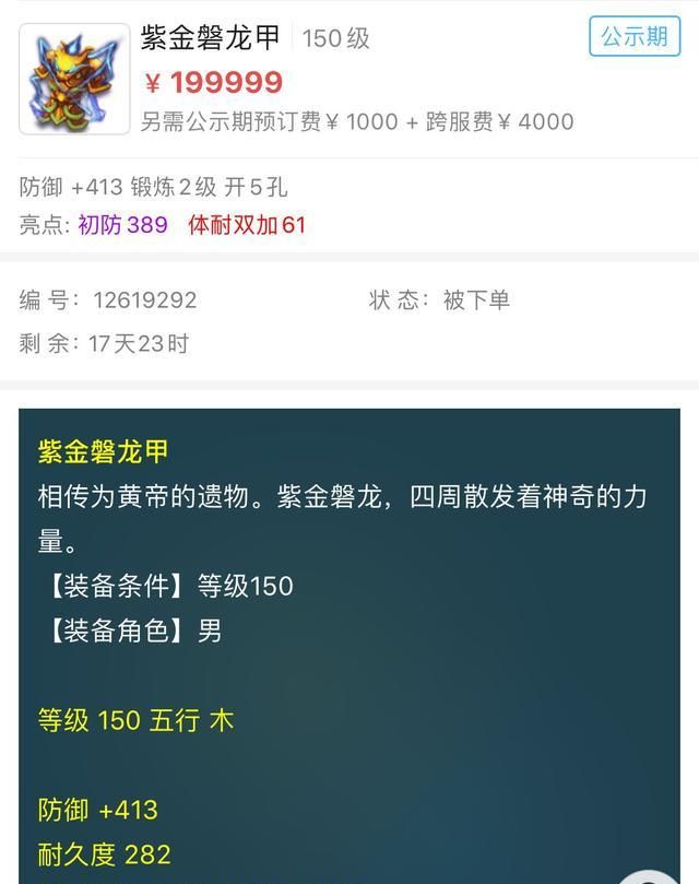 梦幻西游:出现重大BUG,150级铠甲竟有389初防,严重超系统设置
