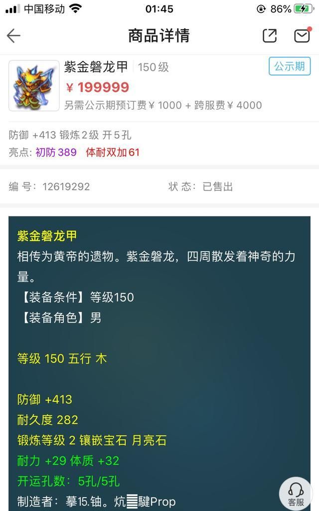 梦幻西游:出现重大BUG,150级铠甲竟有389初防,严重超系统设置