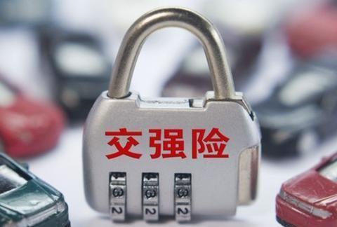 交强险一年多少钱 2020年汽车强制险收费标准