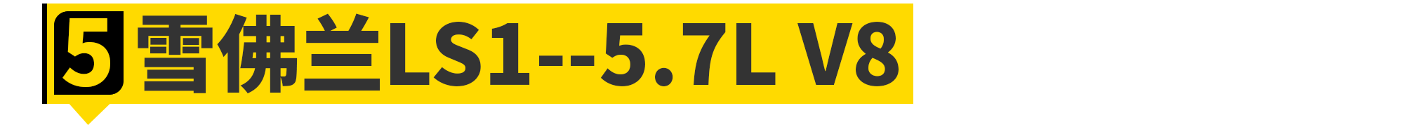 11款人类史上最棒的自吸发动机!本田倒数第一!