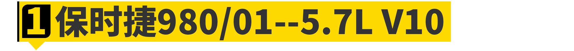 11款人类史上最棒的自吸发动机!本田倒数第一!