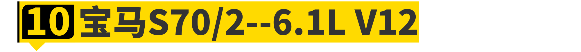 11款人类史上最棒的自吸发动机!本田倒数第一!
