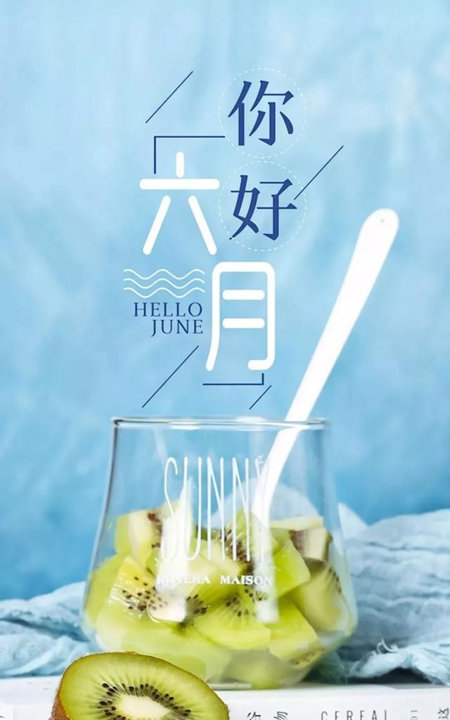 再见五月,加油六月