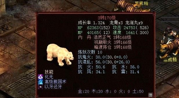 大话西游2:自古小熊出化无?盘点那些无法交易的终极宝宝!