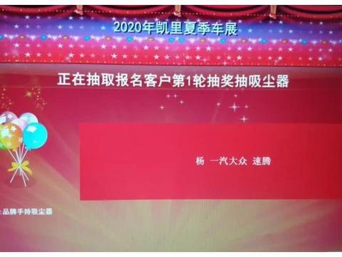 【凯里·车展】凯里夏季大车展报名抽奖火热进行中