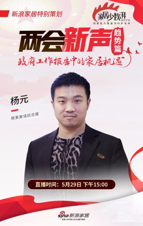 格莱美墙纸总裁杨元在当下的大环境下,格莱美墙纸总裁