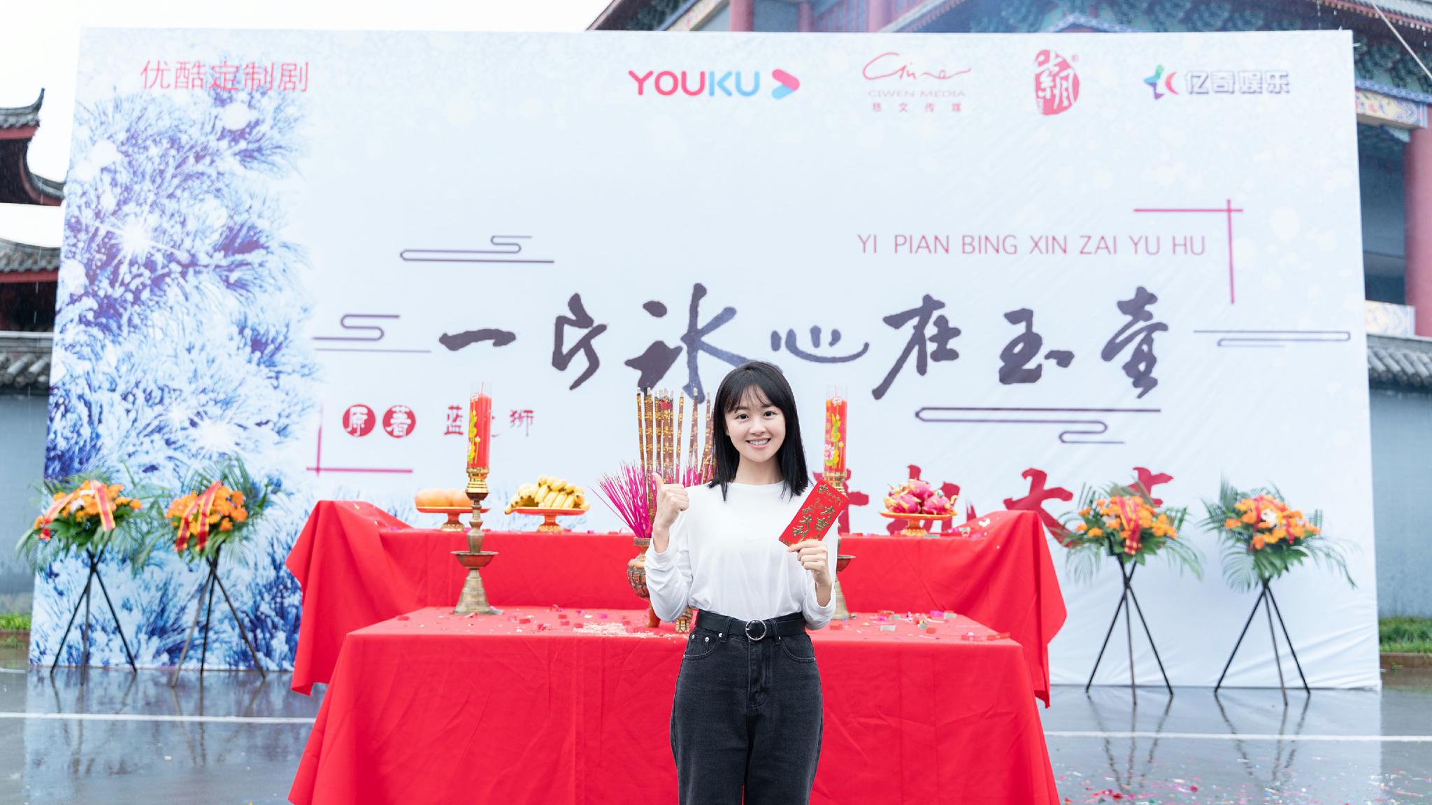 陈芳彤《一片冰心在玉壶》开机,迷上展昭变身"倒追公主"