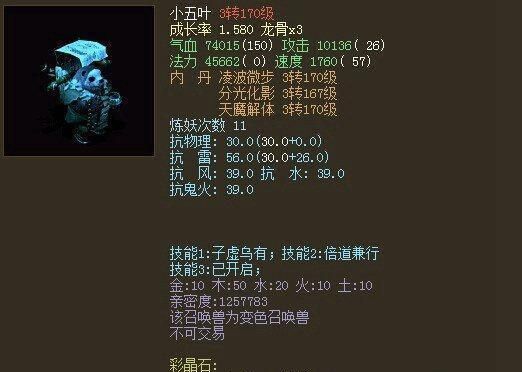 大话西游2:自古小熊出化无?盘点那些无法交易的终极宝宝!