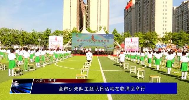 临渭区小学教育人口_临渭区南庄小学