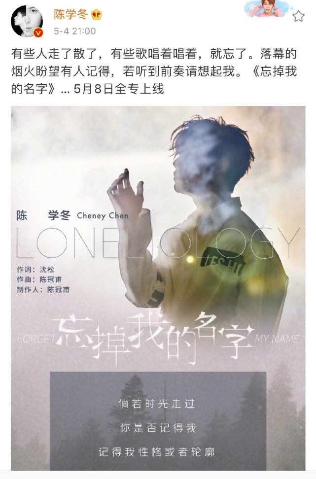 5G冲浪选手陈学冬又双叒叕发歌了,五月份积极营业