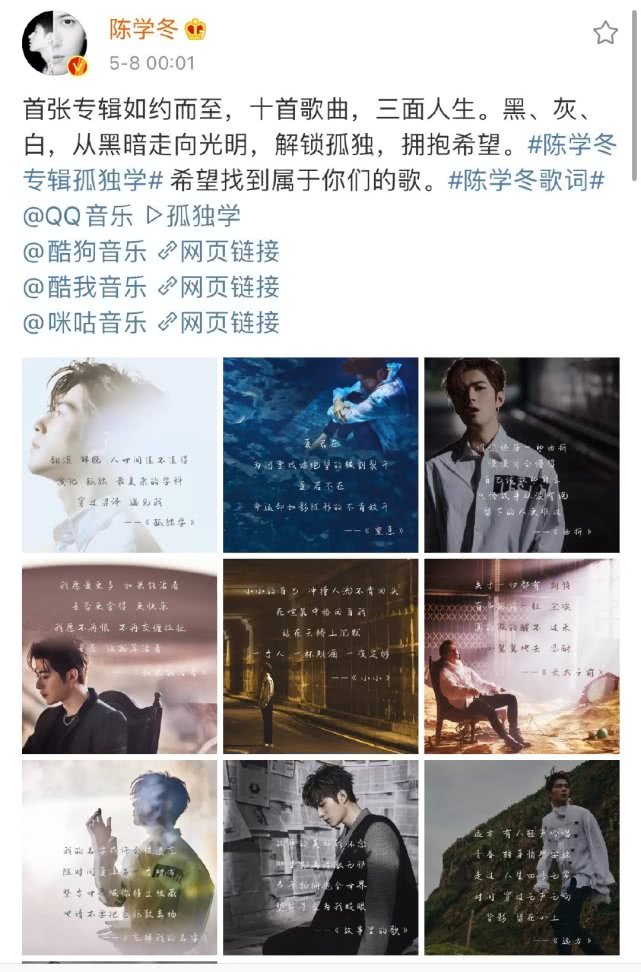 5G冲浪选手陈学冬又双叒叕发歌了,五月份积极营业
