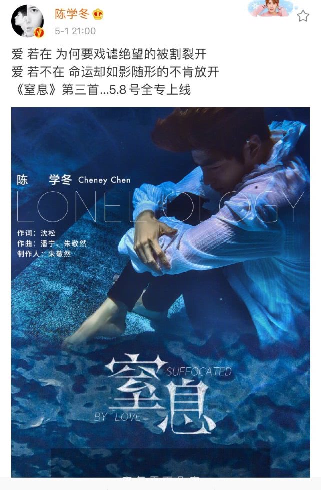 5G冲浪选手陈学冬又双叒叕发歌了,五月份积极营业