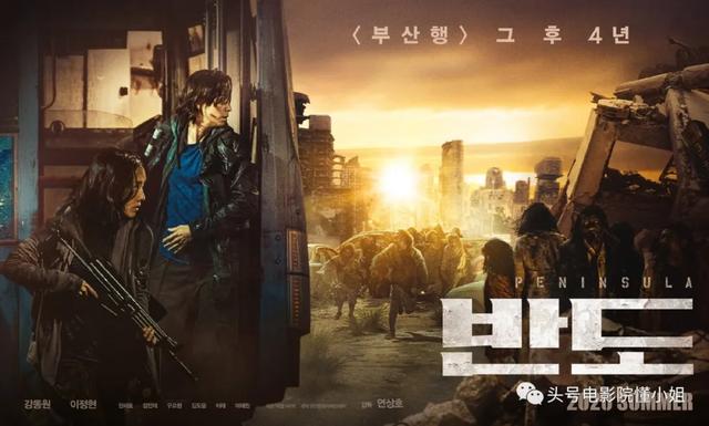 两部丧尸片救市韩国电影!《釜山行2》定档7月,另一部或成黑马