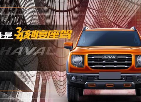 哈弗B06官图发布，基于哈弗全新整车平台打造