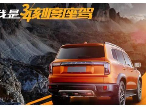 哈弗全新SUV官图发布 设计风格硬派 内部代号B06