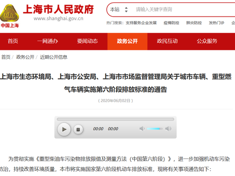 上海市“国六”两步走：7月1日国六a，2021年元旦国六b