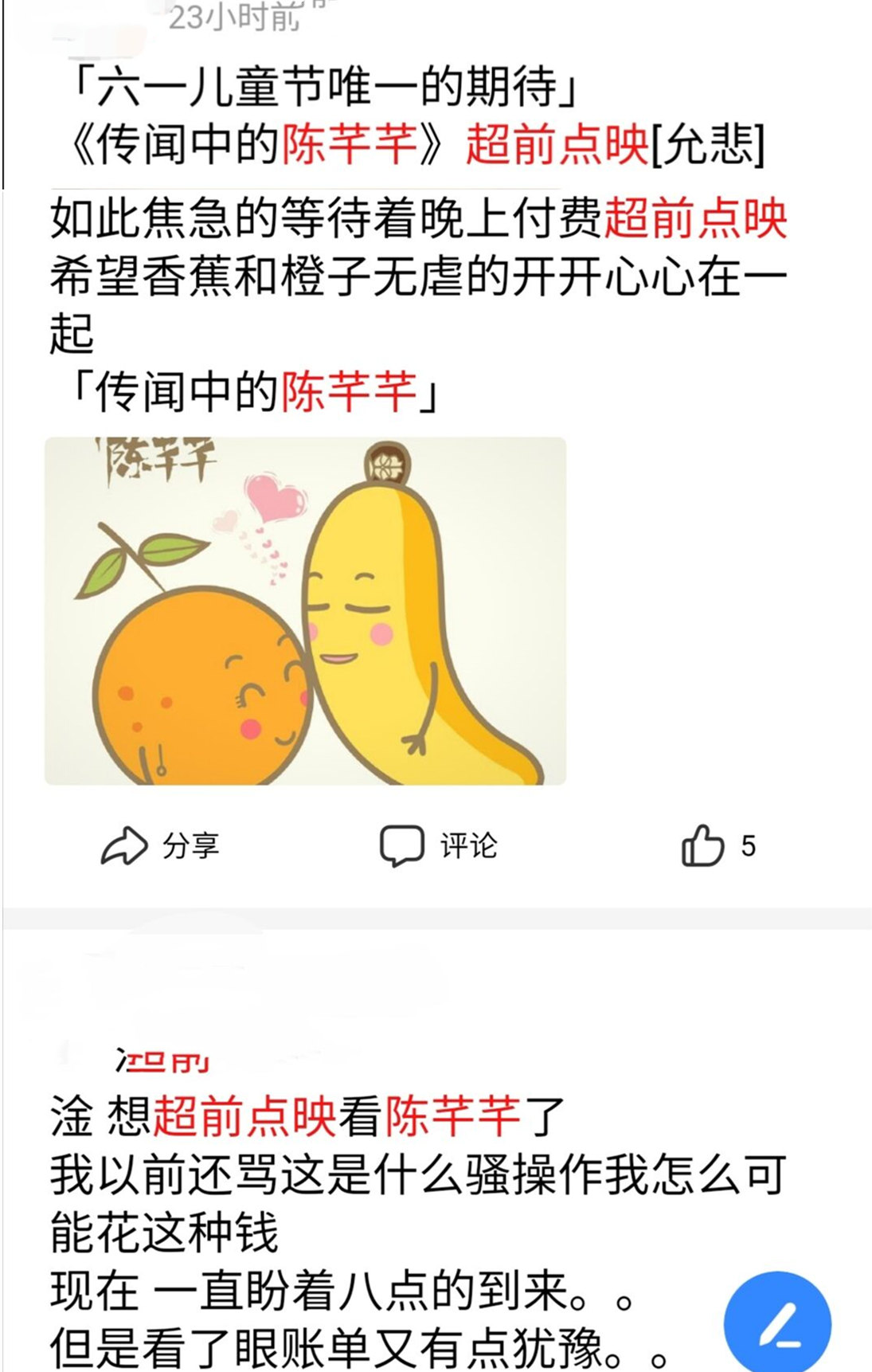 《传闻中的陈芊芊》开始甜苏虐狗,你会花钱买“超前点播”吗?休闲区蓝鸢梦想 - Www.slyday.coM 《传闻中的陈芊芊》开始甜苏虐狗,你会花钱买“超前点播”吗?休闲区蓝鸢梦想 - Www.slyday.coM