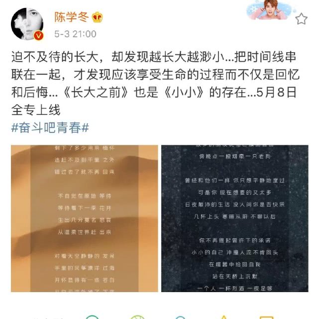 5G冲浪选手陈学冬又双叒叕发歌了,五月份积极营业