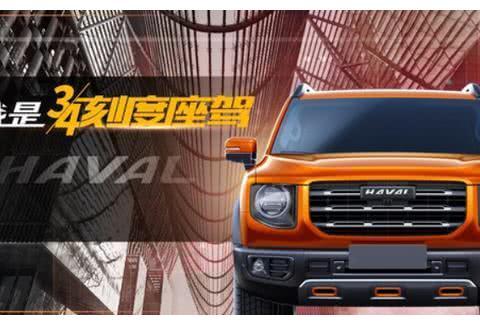 哈弗全新SUV官图发布 设计风格硬派 内部代号B06