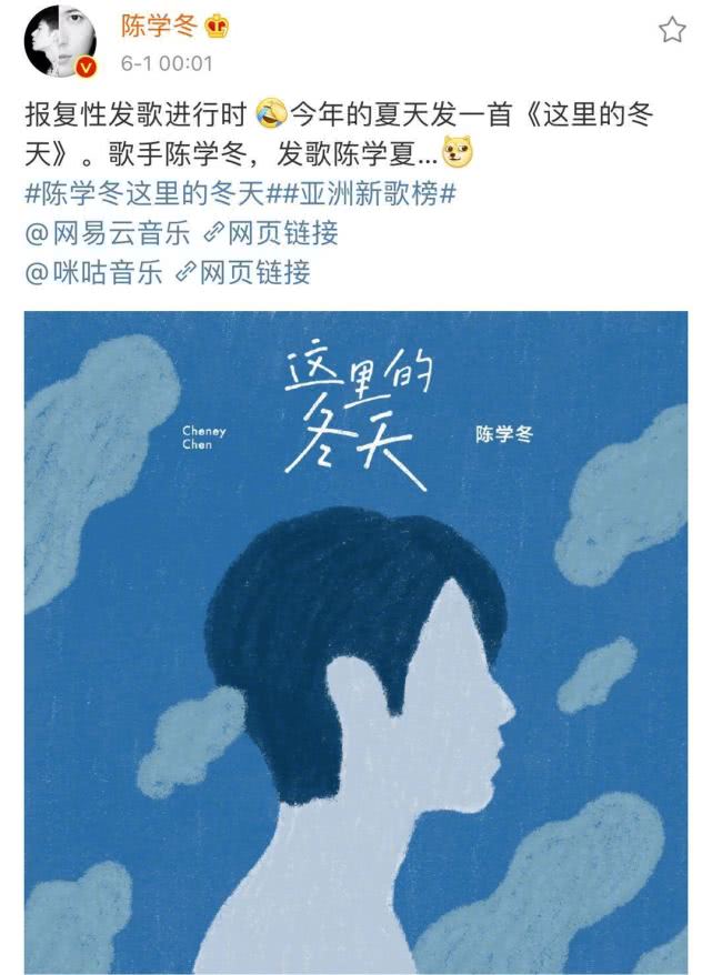 5G冲浪选手陈学冬又双叒叕发歌了,五月份积极营业