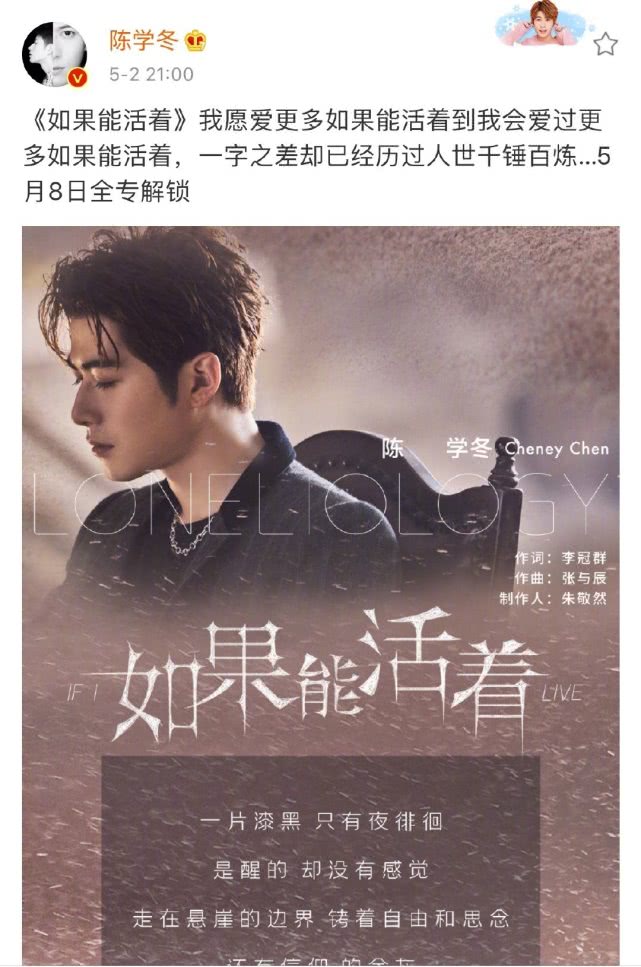 5G冲浪选手陈学冬又双叒叕发歌了,五月份积极营业