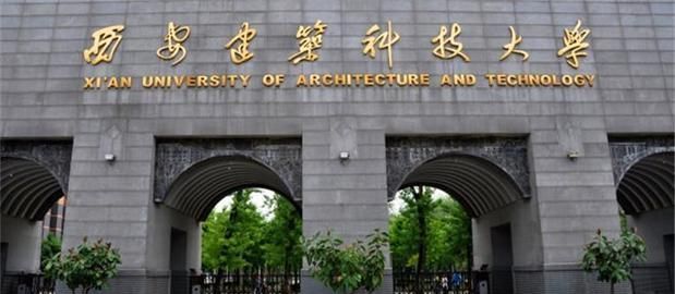 陕西省内知名高校,西安工业大学和西安建筑科技大学