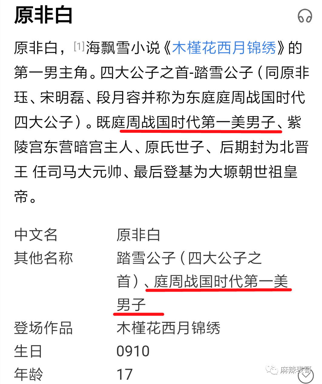 当长相一般的男星,硬演第一美男…