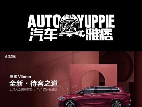 乘上汽大众首款大型MPV 体验全新待客之道