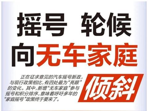 一图读懂｜北京汽车摇号新政，这四大变化最亮眼