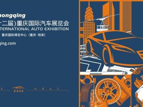 创作活动 |来重庆车展发现汽车时尚之美