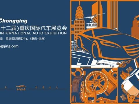 6月13日重庆将打响疫情以来车展第一枪！