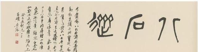 吴昌硕匾额书法欣赏