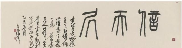 吴昌硕匾额书法欣赏